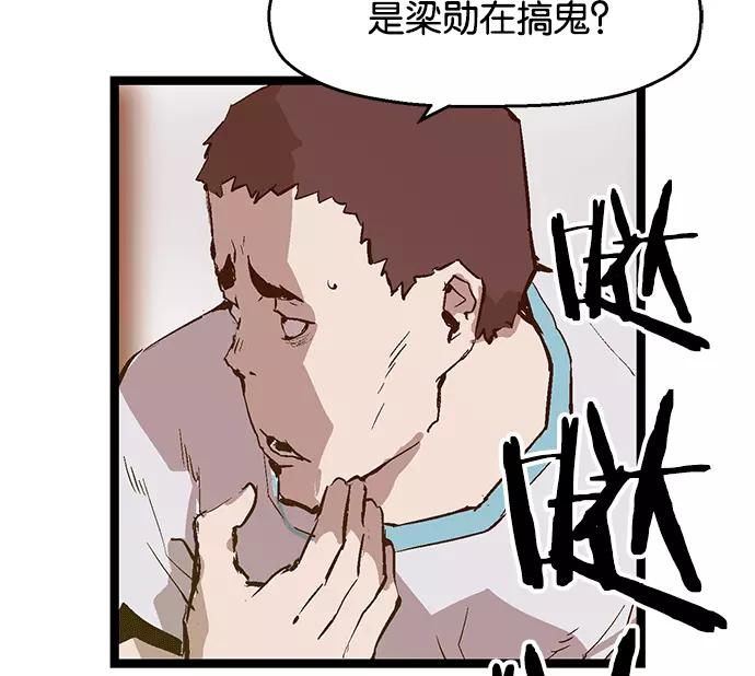 《英雄联萌》第35话 安修昊（10） 第115页