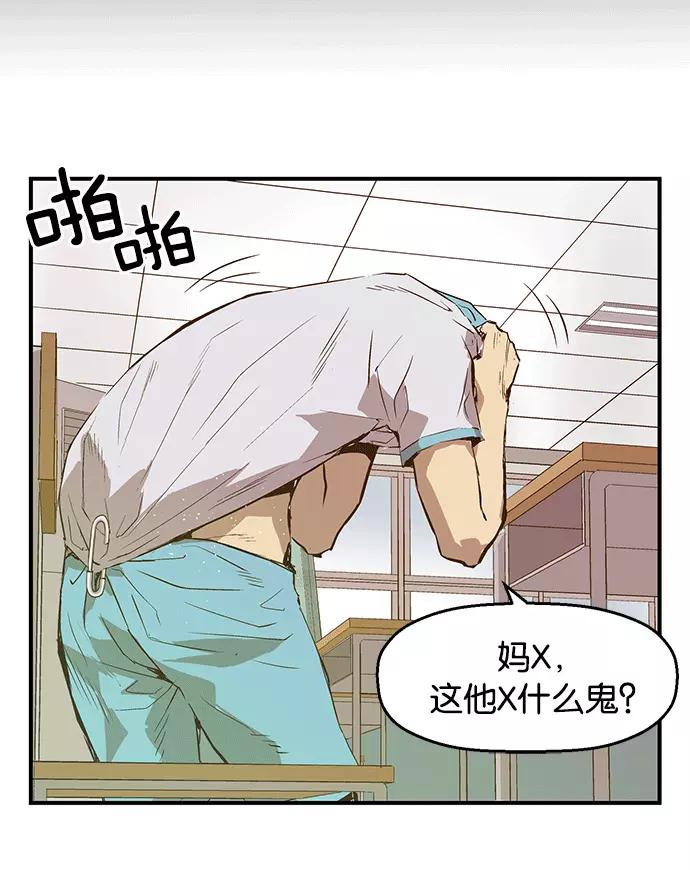 《英雄联萌》第35话 安修昊（10） 第16页
