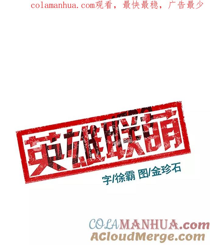 《英雄联萌》第35话 安修昊（10） 第1页