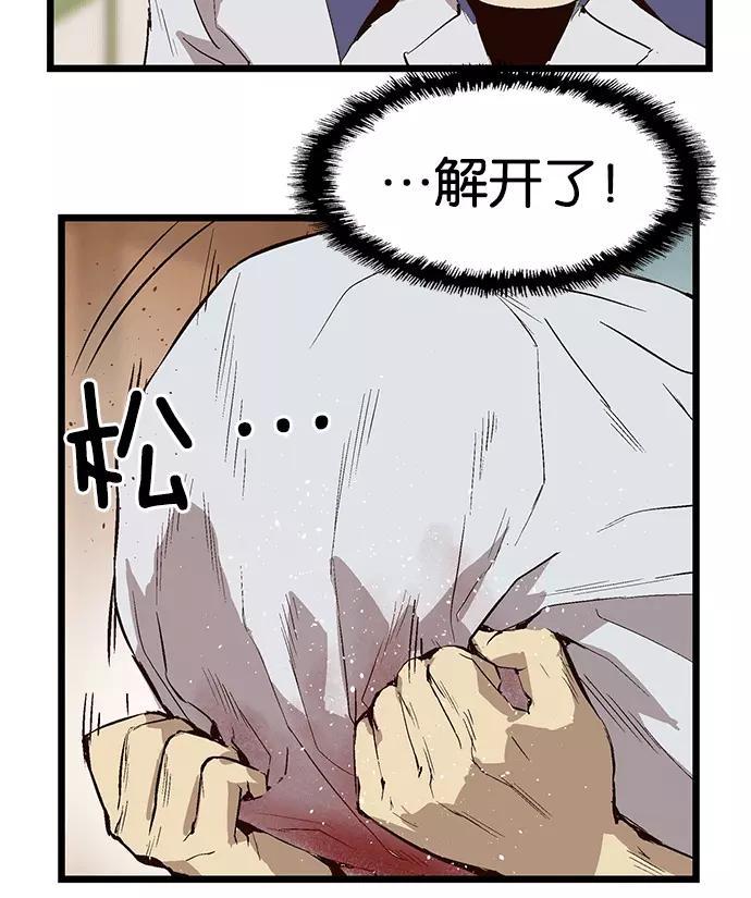 《英雄联萌》第35话 安修昊（10） 第52页