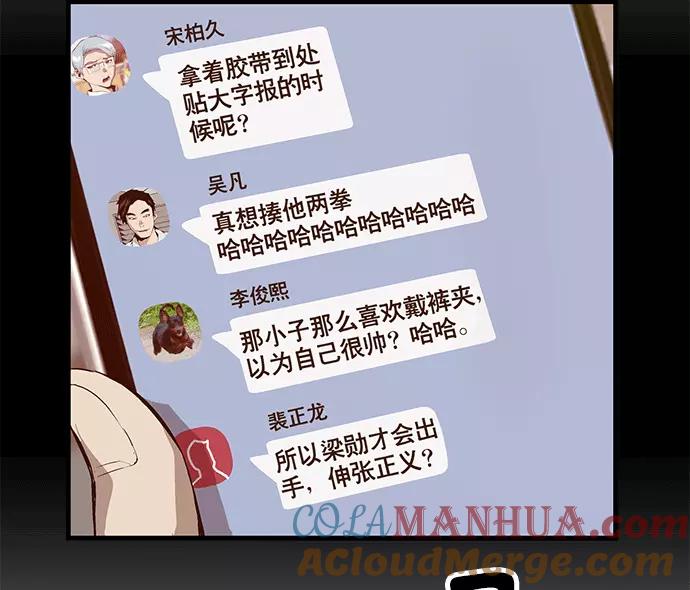 《英雄联萌》第36话 安修昊（11） 第133页