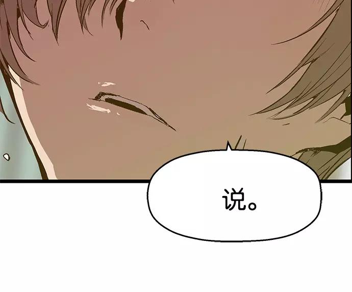 《英雄联萌》第36话 安修昊（11） 第44页