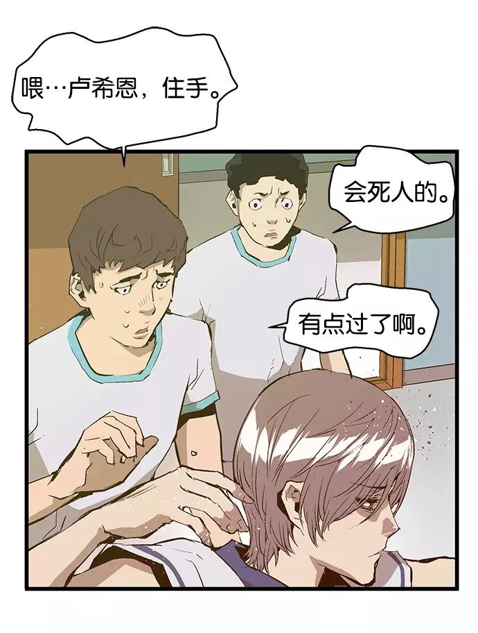 《英雄联萌》第36话 安修昊（11） 第58页