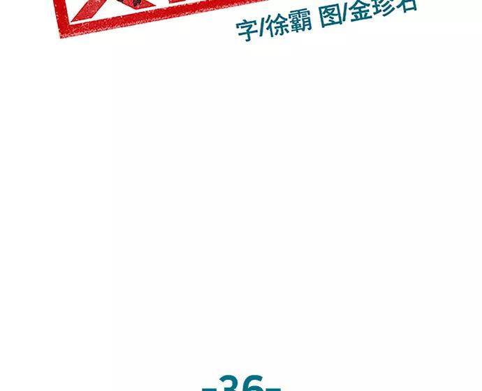 《英雄联萌》第36话 安修昊（11） 第116页
