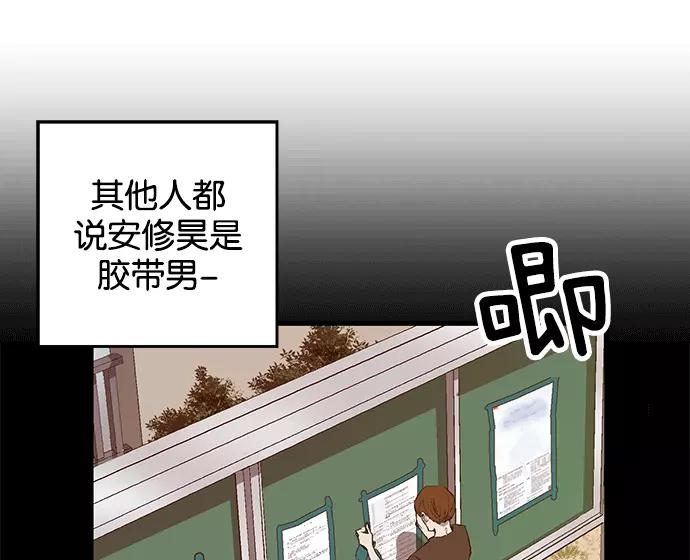 《英雄联萌》第36话 安修昊（11） 第128页