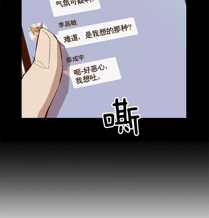 《英雄联萌》第36话 安修昊（11） 第68页