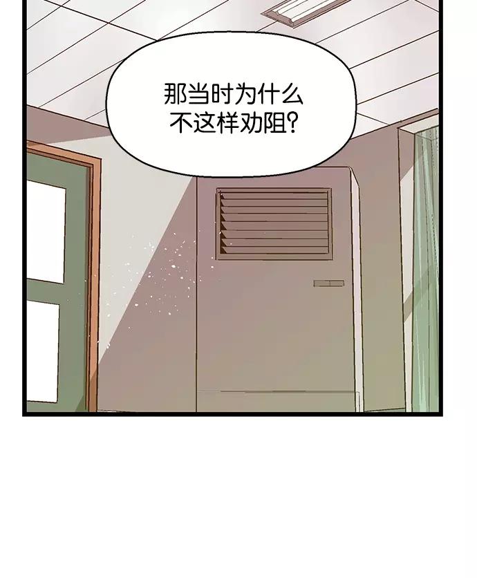 《英雄联萌》第36话 安修昊（11） 第63页