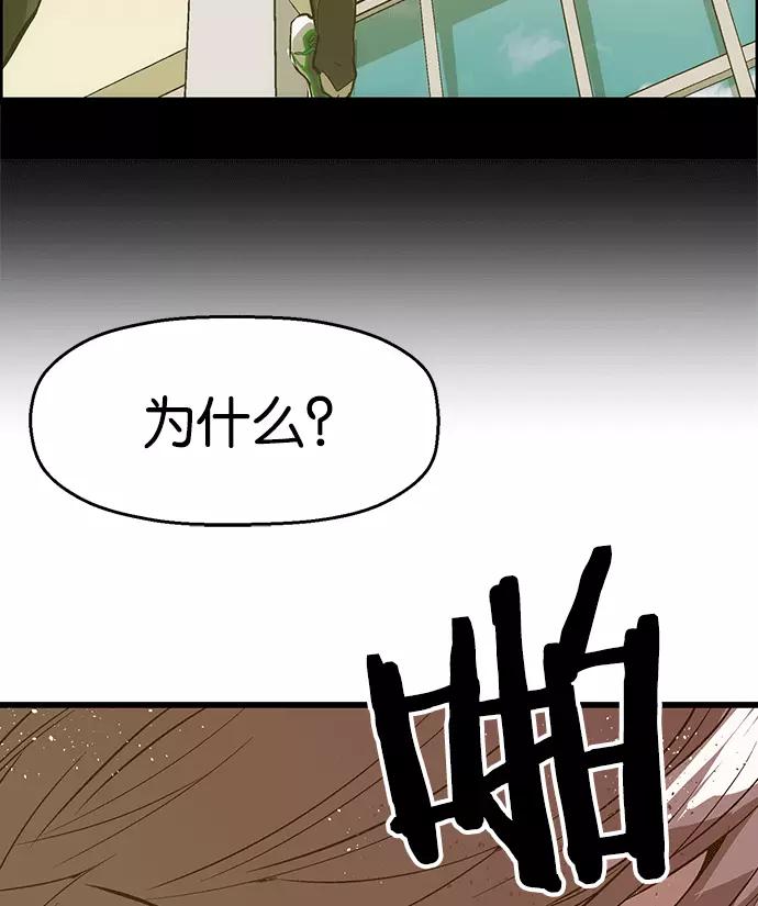 《英雄联萌》第36话 安修昊（11） 第55页