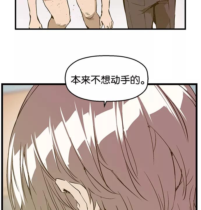 《英雄联萌》第36话 安修昊（11） 第110页