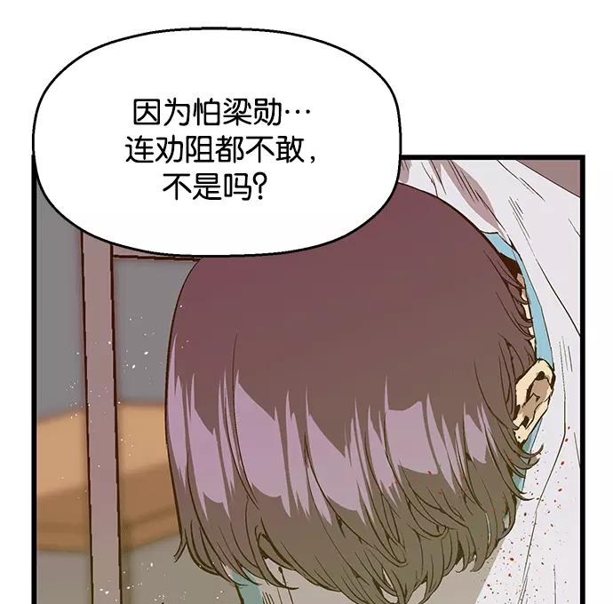 《英雄联萌》第36话 安修昊（11） 第64页