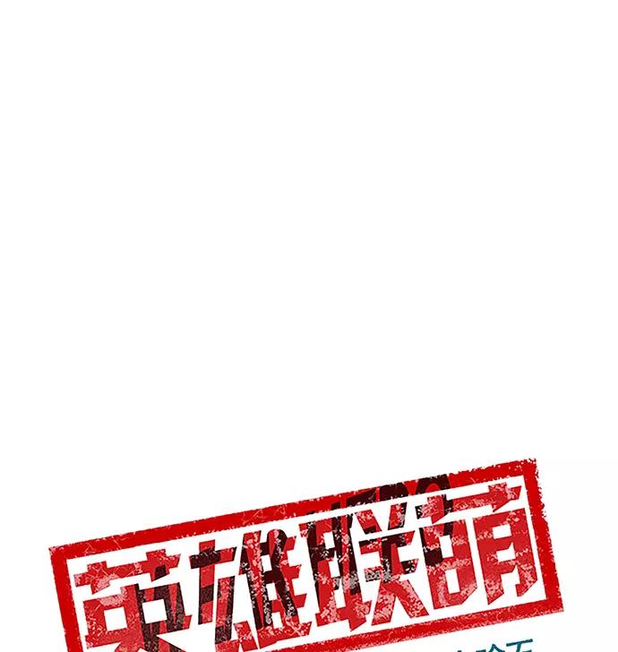 《英雄联萌》第36话 安修昊（11） 第115页