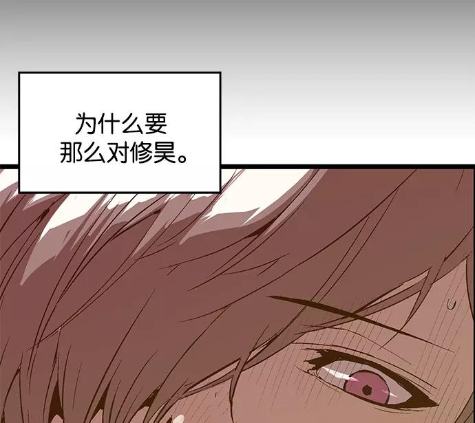 《英雄联萌》第36话 安修昊（11） 第43页