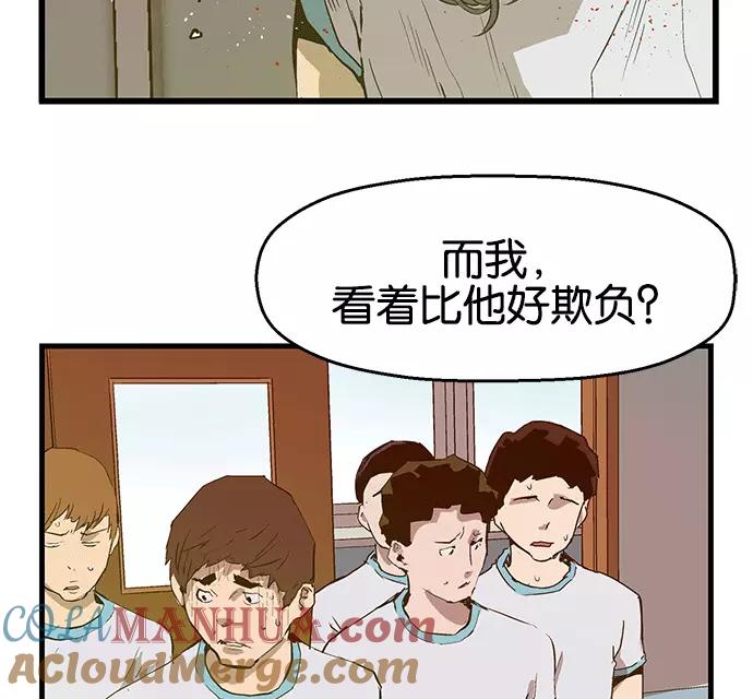 《英雄联萌》第36话 安修昊（11） 第65页