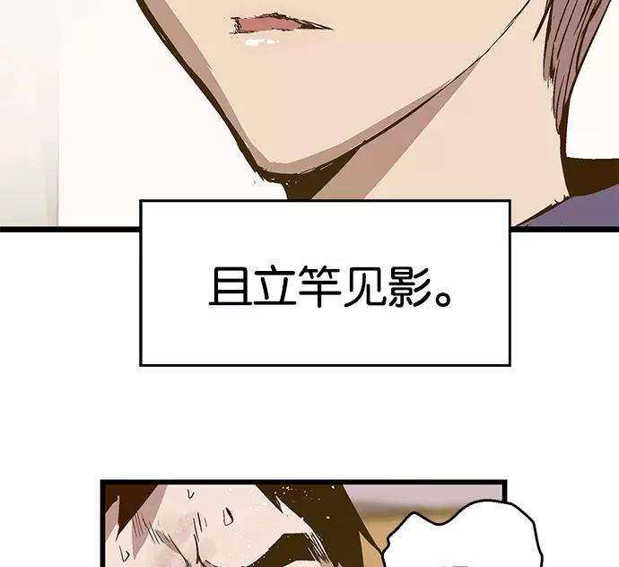 《英雄联萌》第36话 安修昊（11） 第86页