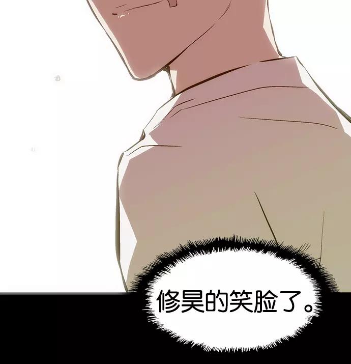 《英雄联萌》第36话 安修昊（11） 第151页