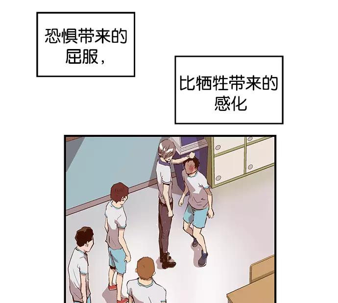 《英雄联萌》第36话 安修昊（11） 第71页