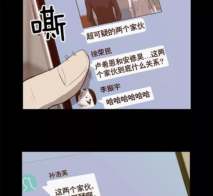 《英雄联萌》第36话 安修昊（11） 第67页