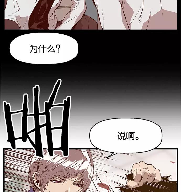 《英雄联萌》第36话 安修昊（11） 第47页