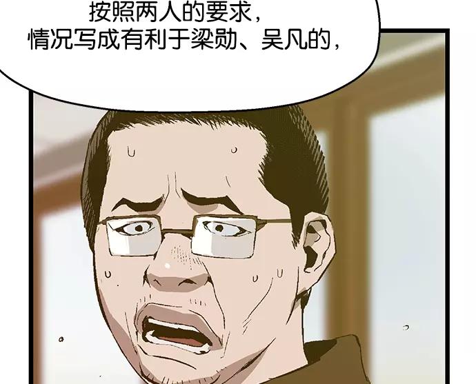 《英雄联萌》第37话 安修昊（完） 第31页