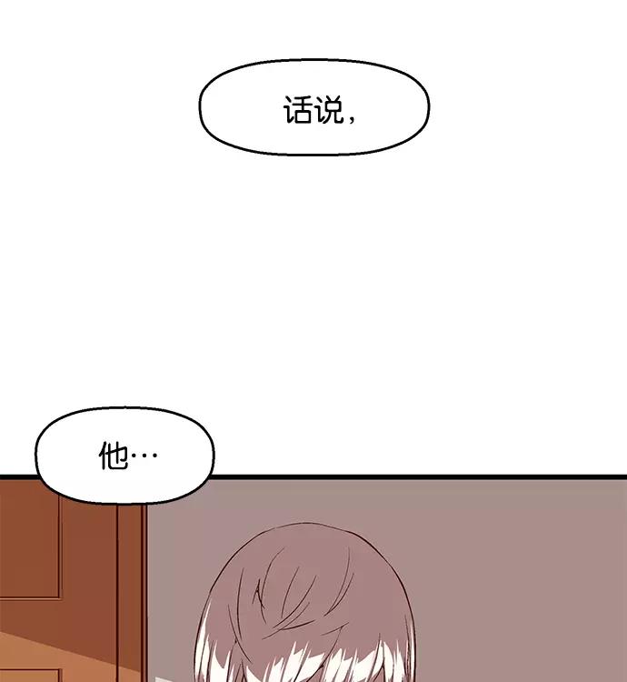 《英雄联萌》第37话 安修昊（完） 第18页