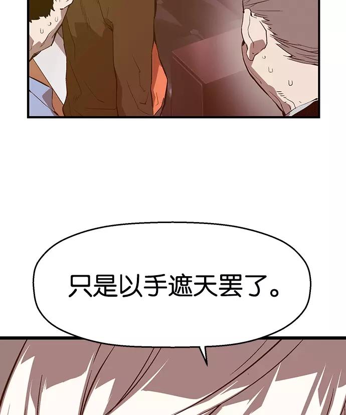 《英雄联萌》第37话 安修昊（完） 第34页