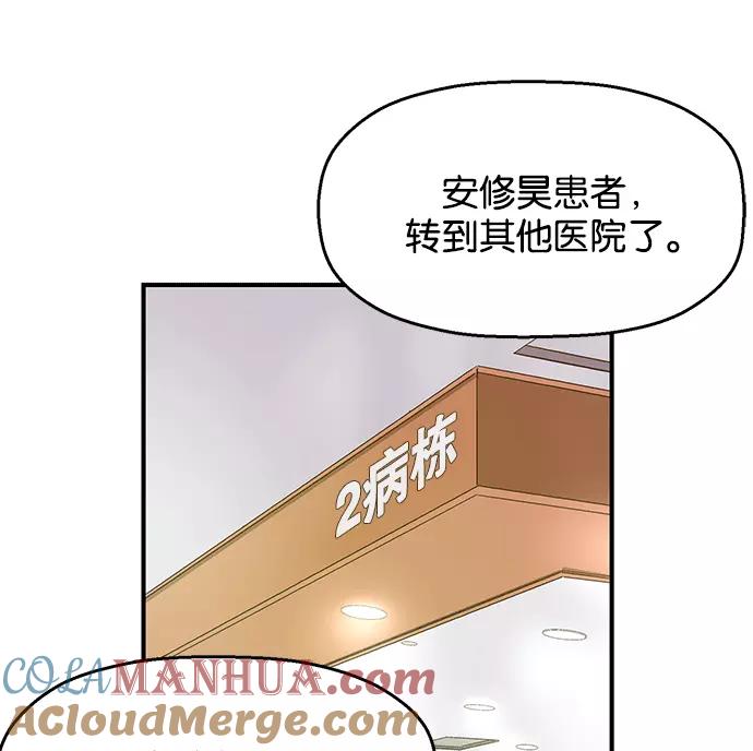《英雄联萌》第37话 安修昊（完） 第49页