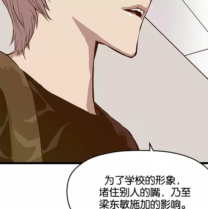 《英雄联萌》第37话 安修昊（完） 第27页