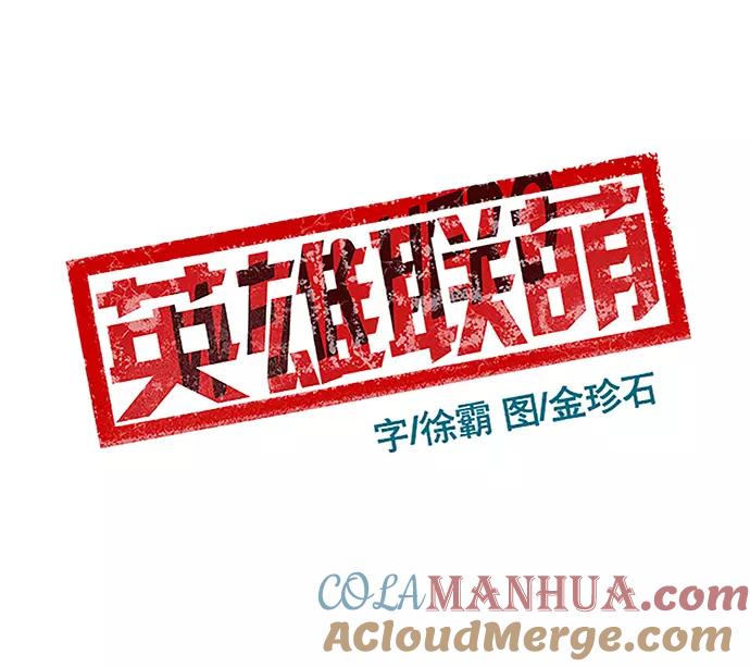 《英雄联萌》第37话 安修昊（完） 第85页