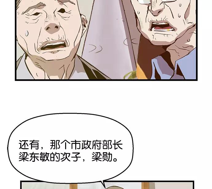 《英雄联萌》第37话 安修昊（完） 第24页