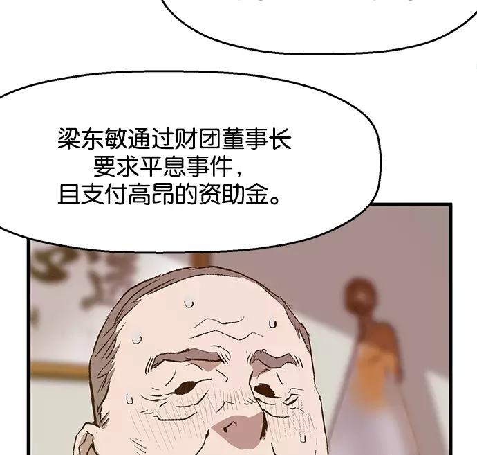 《英雄联萌》第37话 安修昊（完） 第28页