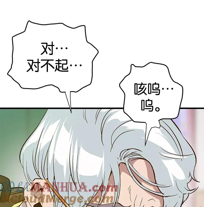 《英雄联萌》第37话 安修昊（完） 第113页