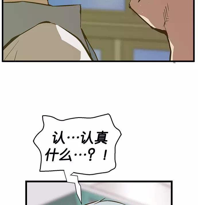 《英雄联萌》第37话 安修昊（完） 第103页