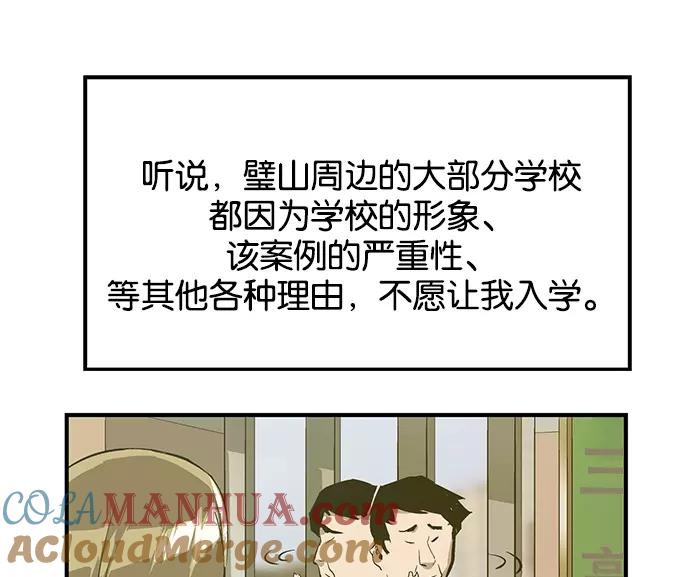 《英雄联萌》第37话 安修昊（完） 第65页