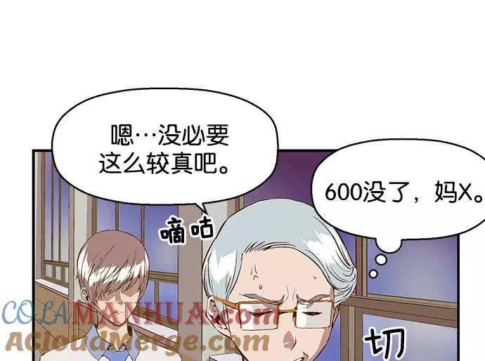 《英雄联萌》第37话 安修昊（完） 第93页