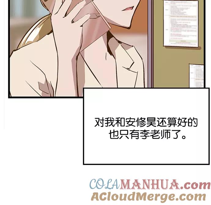 《英雄联萌》第37话 安修昊（完） 第61页