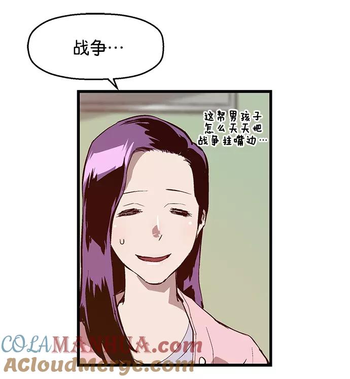 《英雄联萌》第38话 第97页