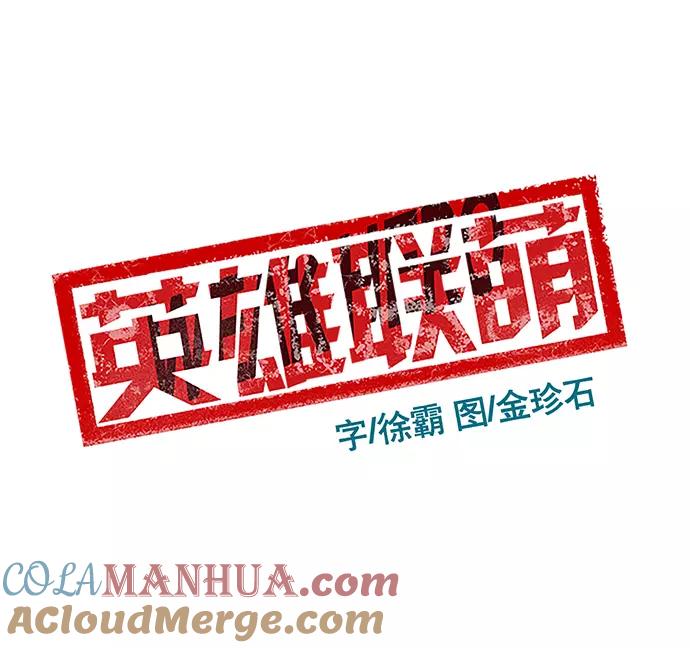 《英雄联萌》第38话 第69页