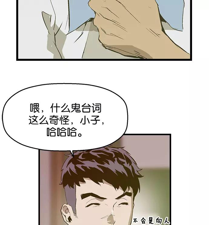 《英雄联萌》第38话 第51页