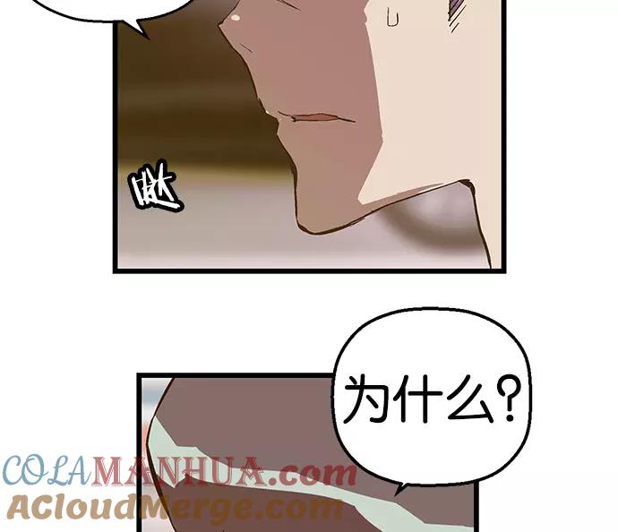 《英雄联萌》第38话 第121页