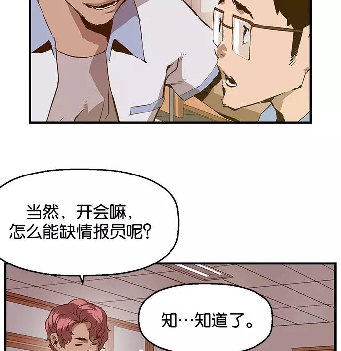《英雄联萌》第38话 第39页