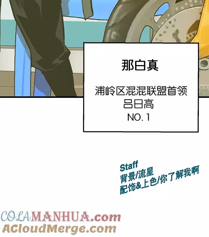 《英雄联萌》第38话 第137页