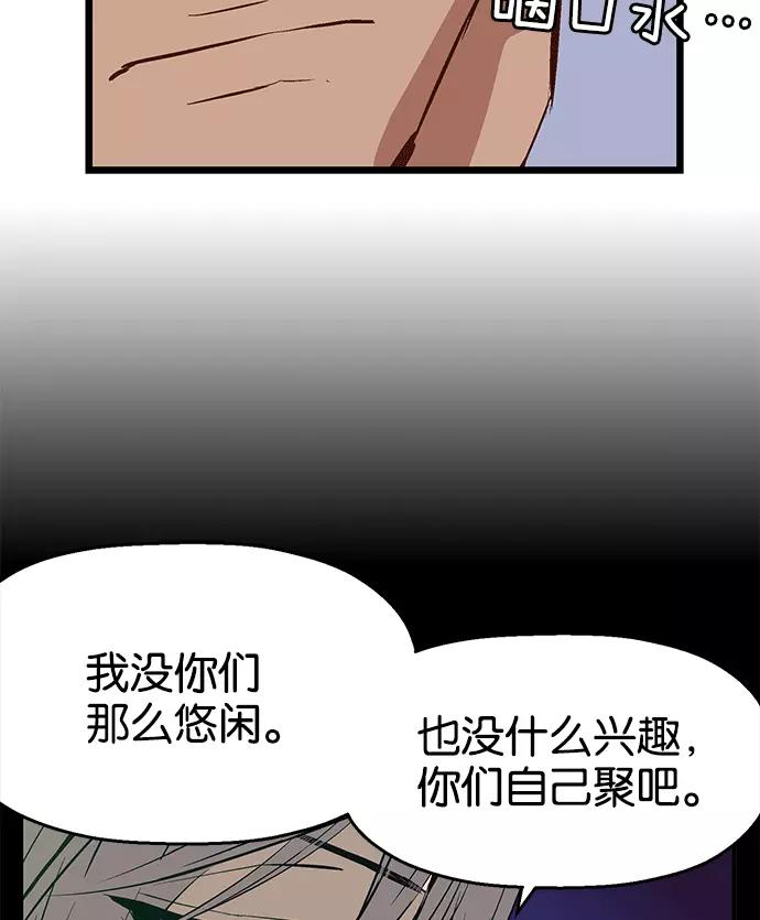 《英雄联萌》第38话 第20页