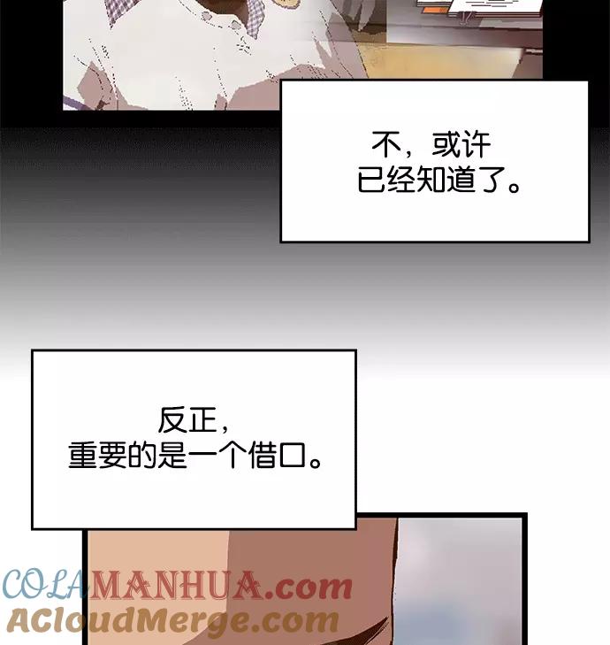 《英雄联萌》第38话 第77页