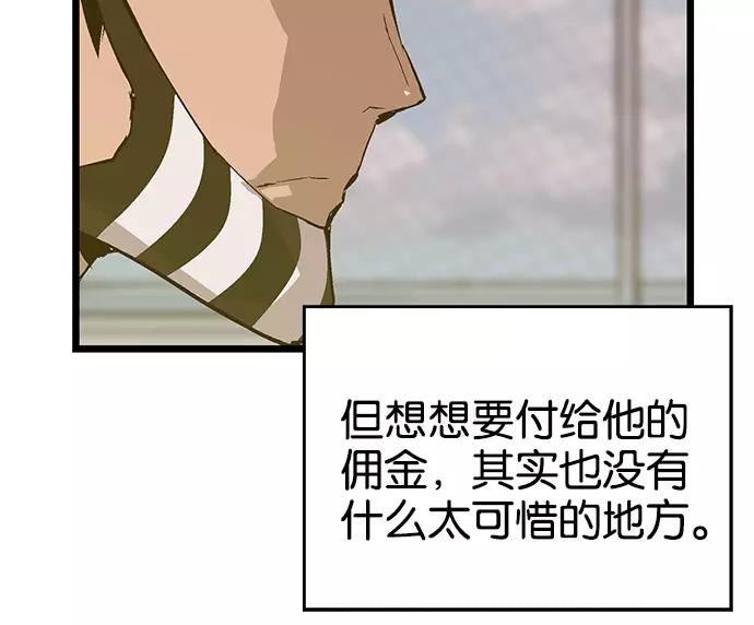 《英雄联萌》第38话 第75页