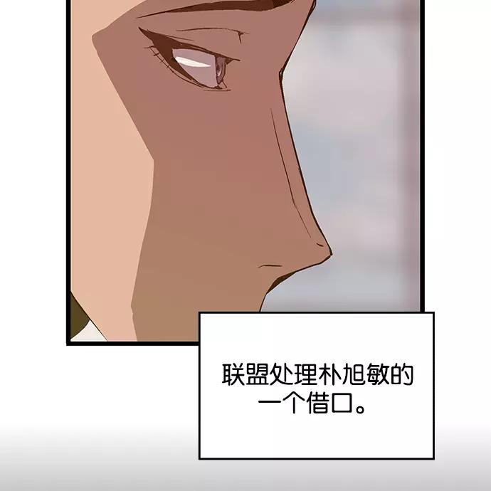 《英雄联萌》第38话 第78页