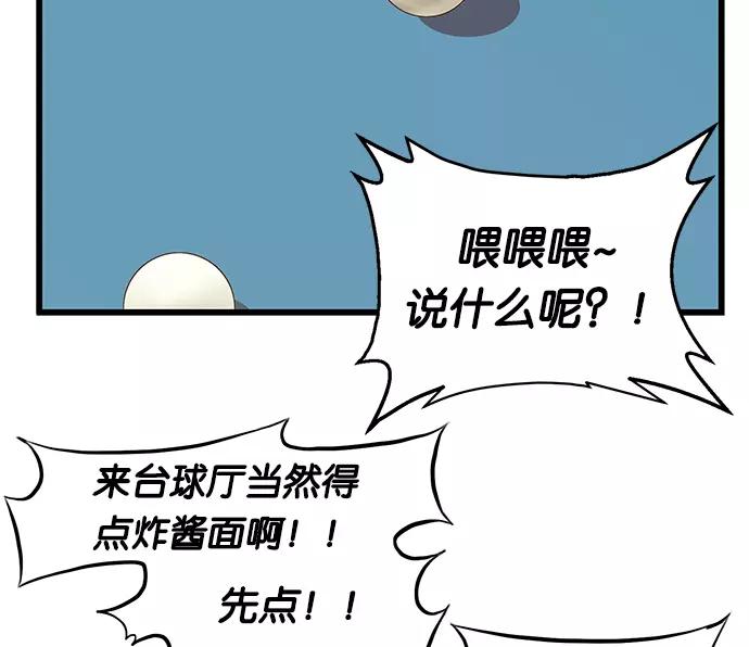 《英雄联萌》第38话 第102页
