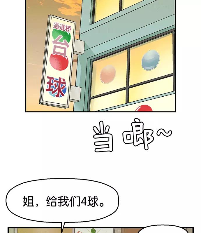 《英雄联萌》第38话 第90页