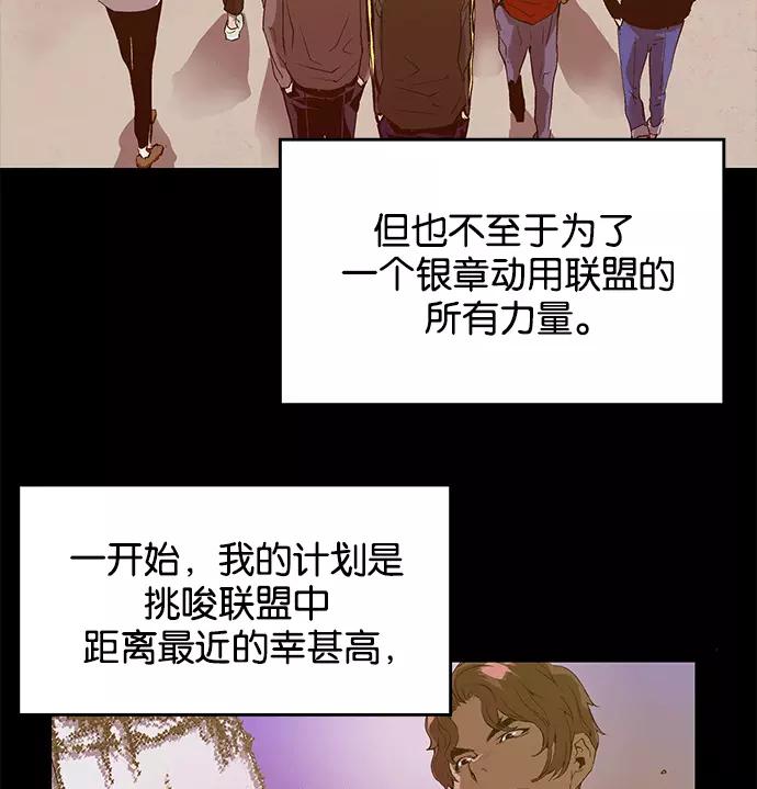 《英雄联萌》第38话 第80页