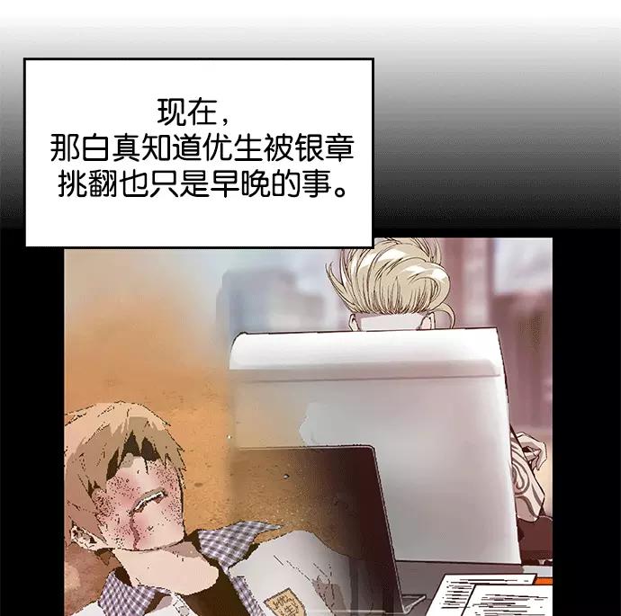 《英雄联萌》第38话 第76页