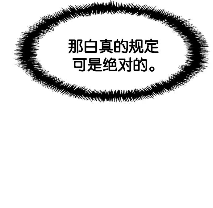 《英雄联萌》第38话 第88页
